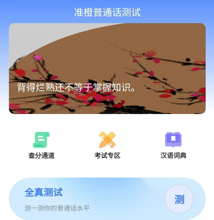 普通话1111.jpg